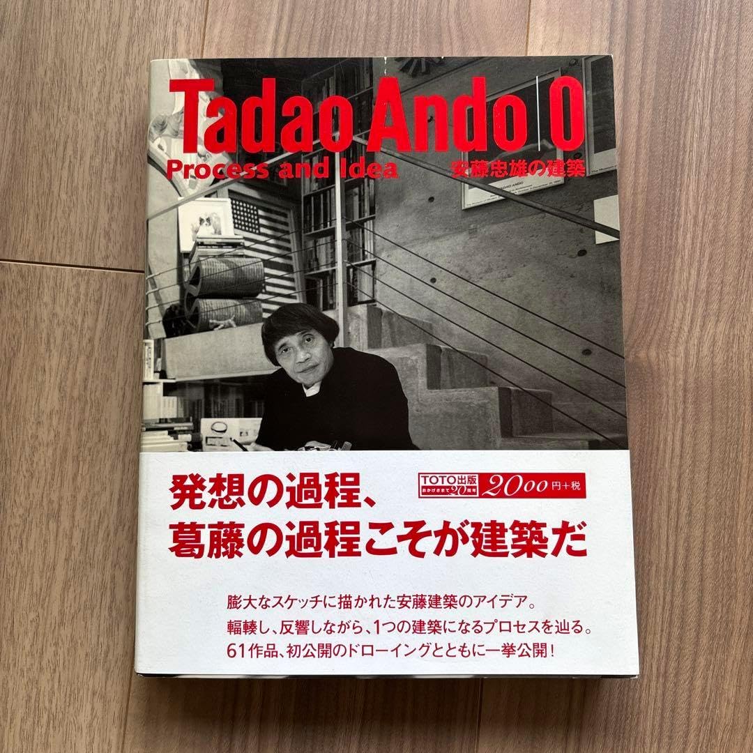 安藤忠雄の建築0 増補改訂版 直筆サイン入りドローイング こども本の森
